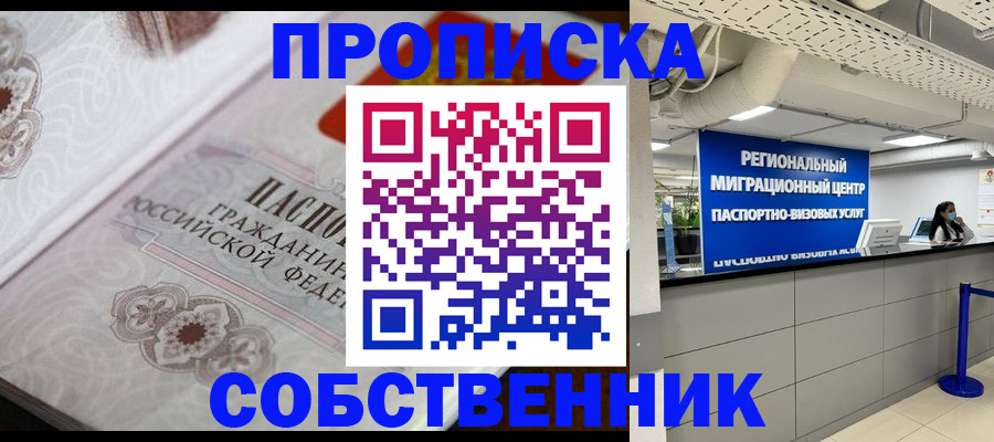 временная регистрация недорого в Кимовске