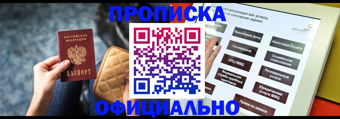 прописка регистрация в Кимовске